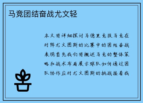 马竞团结奋战尤文轻