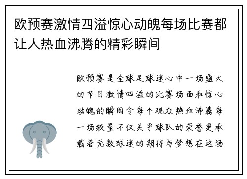 欧预赛激情四溢惊心动魄每场比赛都让人热血沸腾的精彩瞬间