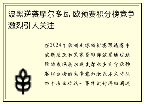波黑逆袭摩尔多瓦 欧预赛积分榜竞争激烈引人关注