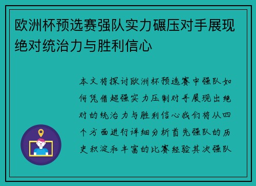 欧洲杯预选赛强队实力碾压对手展现绝对统治力与胜利信心