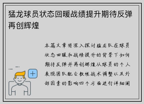 猛龙球员状态回暖战绩提升期待反弹再创辉煌