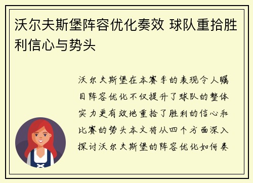 沃尔夫斯堡阵容优化奏效 球队重拾胜利信心与势头