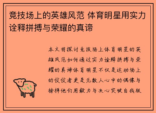 竞技场上的英雄风范 体育明星用实力诠释拼搏与荣耀的真谛