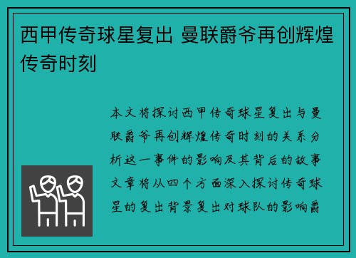 西甲传奇球星复出 曼联爵爷再创辉煌传奇时刻