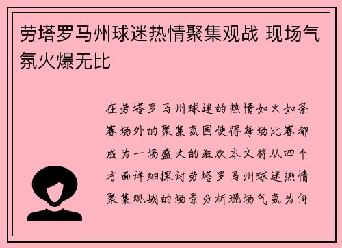 劳塔罗马州球迷热情聚集观战 现场气氛火爆无比