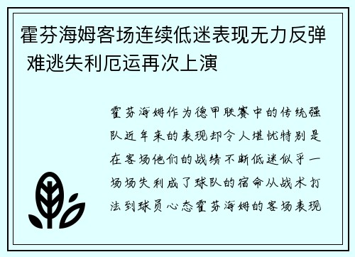霍芬海姆客场连续低迷表现无力反弹 难逃失利厄运再次上演