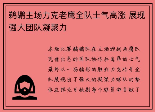 鹈鹕主场力克老鹰全队士气高涨 展现强大团队凝聚力