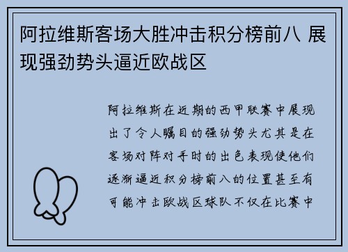 阿拉维斯客场大胜冲击积分榜前八 展现强劲势头逼近欧战区