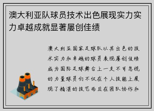 澳大利亚队球员技术出色展现实力实力卓越成就显著屡创佳绩
