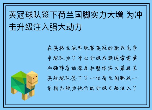 英冠球队签下荷兰国脚实力大增 为冲击升级注入强大动力