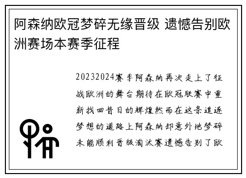 阿森纳欧冠梦碎无缘晋级 遗憾告别欧洲赛场本赛季征程