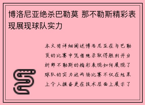 博洛尼亚绝杀巴勒莫 那不勒斯精彩表现展现球队实力
