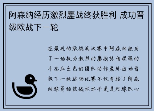 阿森纳经历激烈鏖战终获胜利 成功晋级欧战下一轮