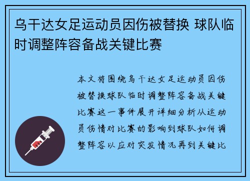 乌干达女足运动员因伤被替换 球队临时调整阵容备战关键比赛