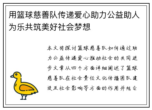 用篮球慈善队传递爱心助力公益助人为乐共筑美好社会梦想