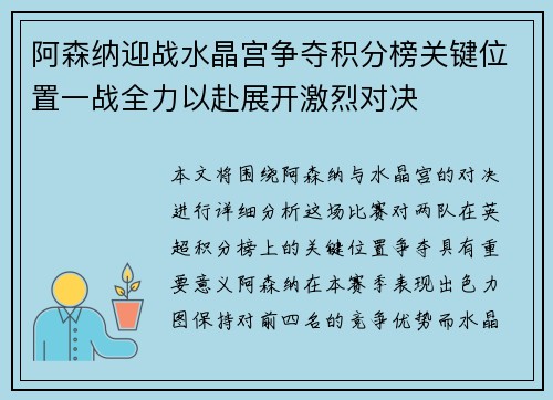 阿森纳迎战水晶宫争夺积分榜关键位置一战全力以赴展开激烈对决