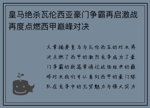 皇马绝杀瓦伦西亚豪门争霸再启激战再度点燃西甲巅峰对决