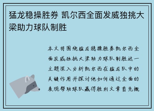 猛龙稳操胜券 凯尔西全面发威独挑大梁助力球队制胜