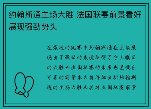 约翰斯通主场大胜 法国联赛前景看好展现强劲势头