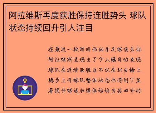 阿拉维斯再度获胜保持连胜势头 球队状态持续回升引人注目