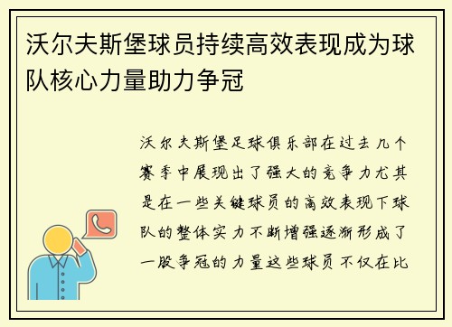 沃尔夫斯堡球员持续高效表现成为球队核心力量助力争冠