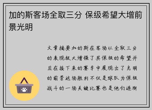加的斯客场全取三分 保级希望大增前景光明