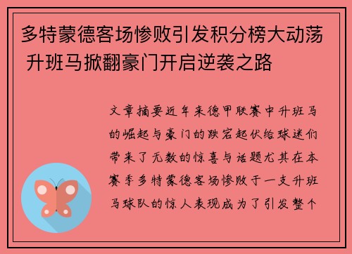 多特蒙德客场惨败引发积分榜大动荡 升班马掀翻豪门开启逆袭之路