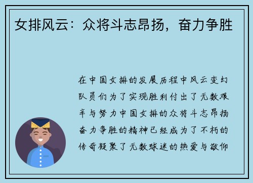 女排风云：众将斗志昂扬，奋力争胜