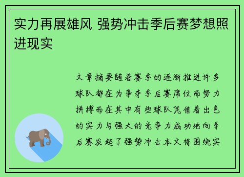 实力再展雄风 强势冲击季后赛梦想照进现实