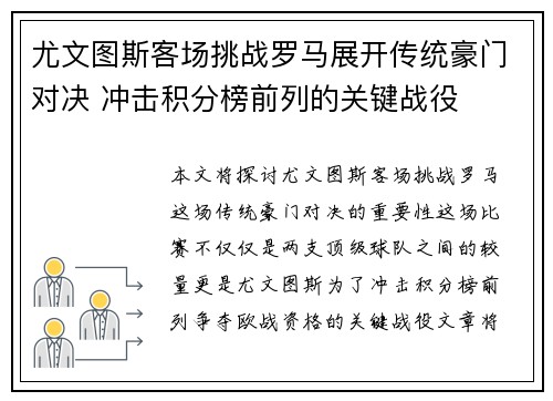 尤文图斯客场挑战罗马展开传统豪门对决 冲击积分榜前列的关键战役