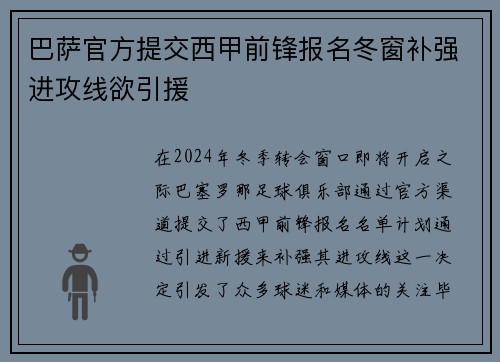巴萨官方提交西甲前锋报名冬窗补强进攻线欲引援