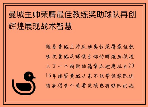 曼城主帅荣膺最佳教练奖助球队再创辉煌展现战术智慧