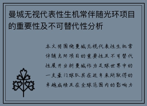 曼城无视代表性生机常伴随光环项目的重要性及不可替代性分析