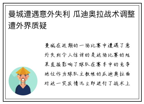 曼城遭遇意外失利 瓜迪奥拉战术调整遭外界质疑