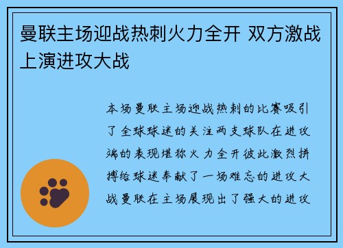 曼联主场迎战热刺火力全开 双方激战上演进攻大战