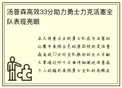 汤普森高效33分助力勇士力克活塞全队表现亮眼