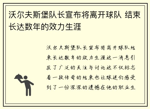 沃尔夫斯堡队长宣布将离开球队 结束长达数年的效力生涯