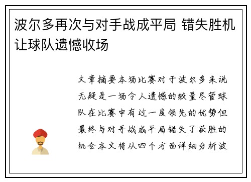 波尔多再次与对手战成平局 错失胜机让球队遗憾收场