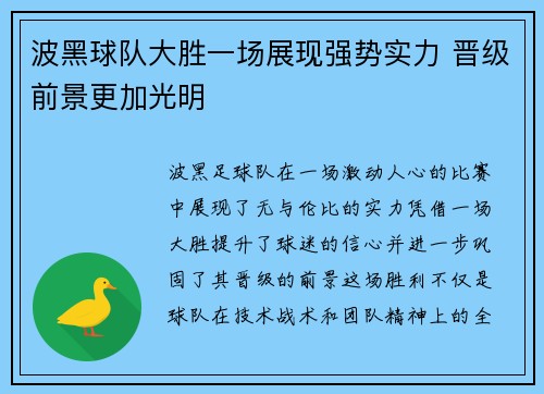 波黑球队大胜一场展现强势实力 晋级前景更加光明