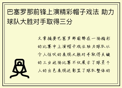 巴塞罗那前锋上演精彩帽子戏法 助力球队大胜对手取得三分