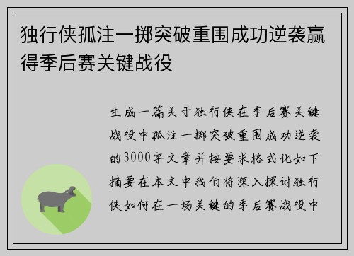 独行侠孤注一掷突破重围成功逆袭赢得季后赛关键战役