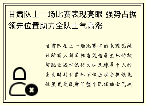 甘肃队上一场比赛表现亮眼 强势占据领先位置助力全队士气高涨