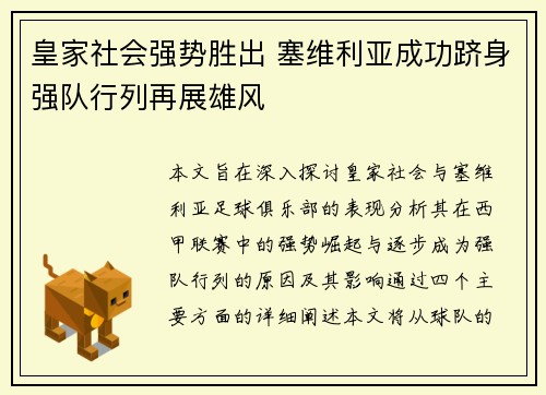 皇家社会强势胜出 塞维利亚成功跻身强队行列再展雄风