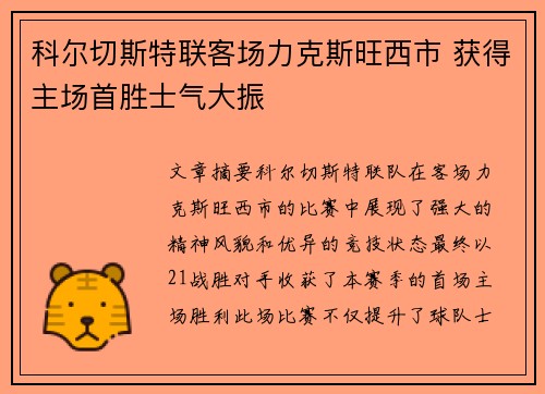 科尔切斯特联客场力克斯旺西市 获得主场首胜士气大振