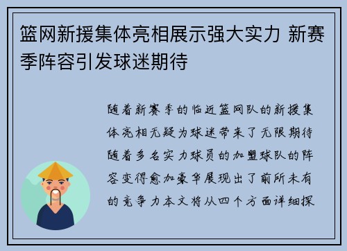 篮网新援集体亮相展示强大实力 新赛季阵容引发球迷期待
