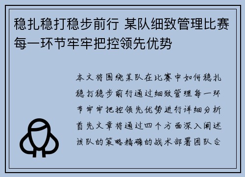 稳扎稳打稳步前行 某队细致管理比赛每一环节牢牢把控领先优势