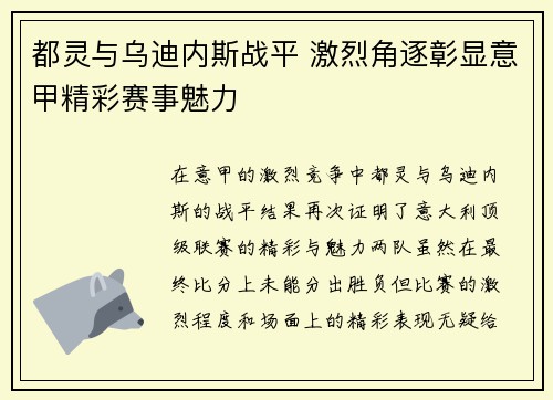 都灵与乌迪内斯战平 激烈角逐彰显意甲精彩赛事魅力