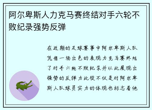 阿尔卑斯人力克马赛终结对手六轮不败纪录强势反弹