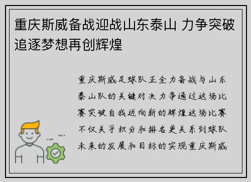 重庆斯威备战迎战山东泰山 力争突破追逐梦想再创辉煌