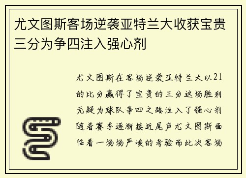 尤文图斯客场逆袭亚特兰大收获宝贵三分为争四注入强心剂